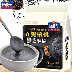 周氏黑芝麻糊五黑核桃无糖高钙山药薏仁冲粉早餐免煮即食谷物700g