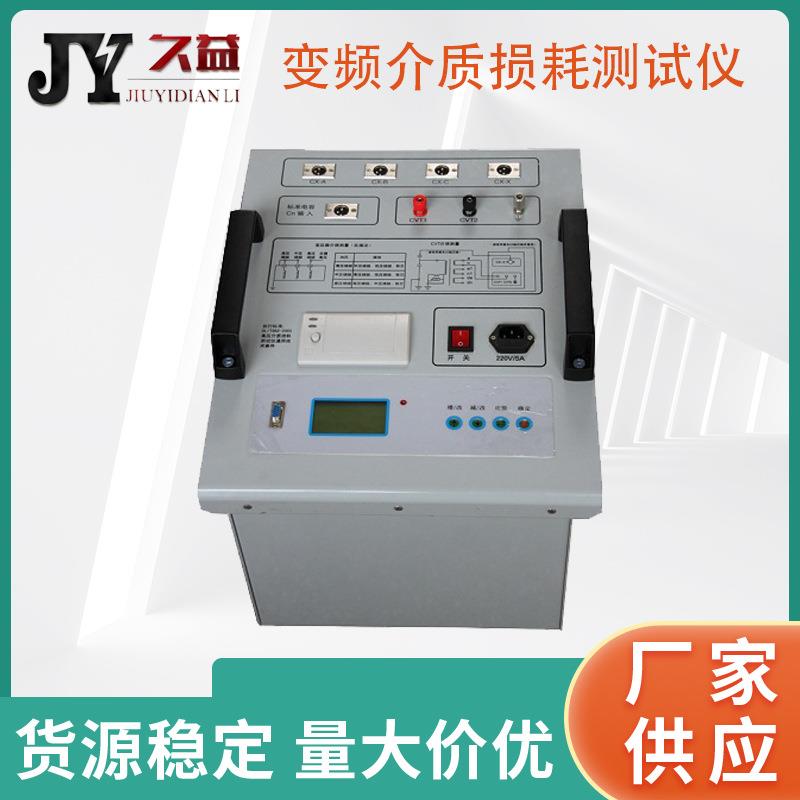变频抗干扰介质损耗测试仪高压介损检测仪介损耗测试装置厂家
