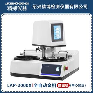 φ254mm触摸屏全自动金相试样磨抛机 2000X LAP 1000X