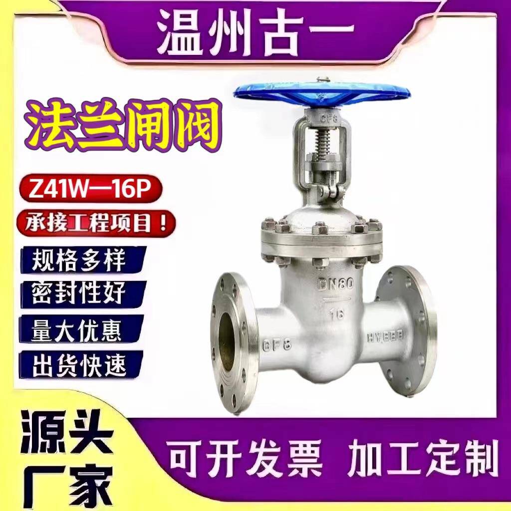 闸阀Z41W-16P不锈钢法兰闸阀厂家供应量大优惠