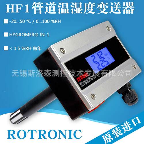 HF120-DB管式温湿度变送器道 H120-DB1XD1XX温湿F度传感器 瑞ROTR