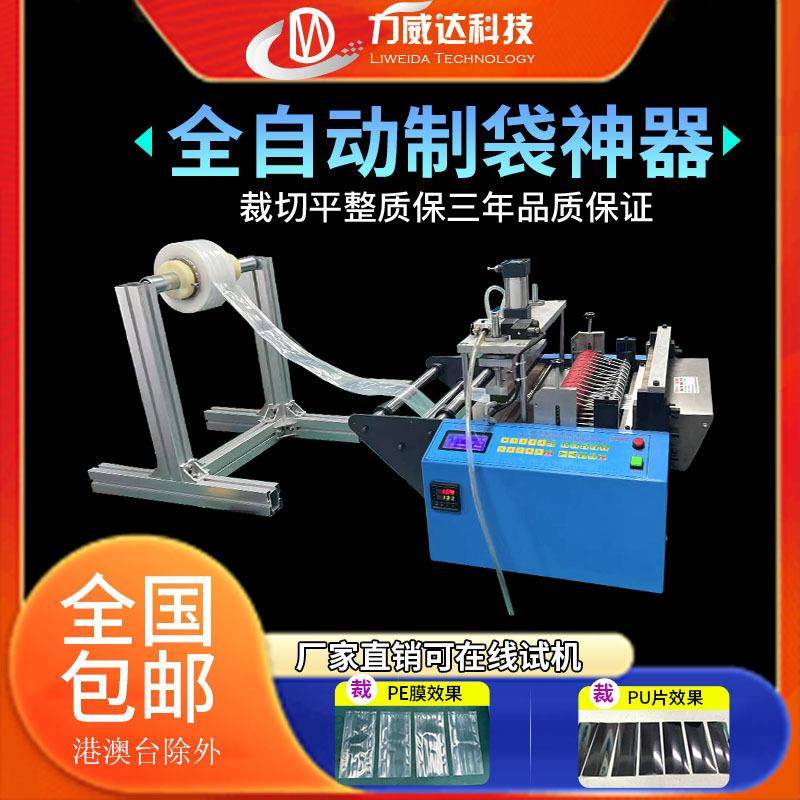 pe膜裁切封口一体机小型热缩膜PVC膜裁剪机全自动塑料袋制袋机