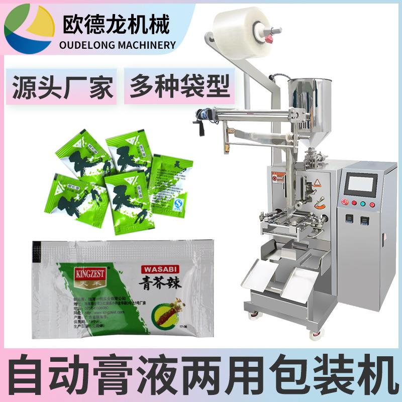 青芥末酱液体包装机械全自动寿司辣根立式灌装机高速背封分装机