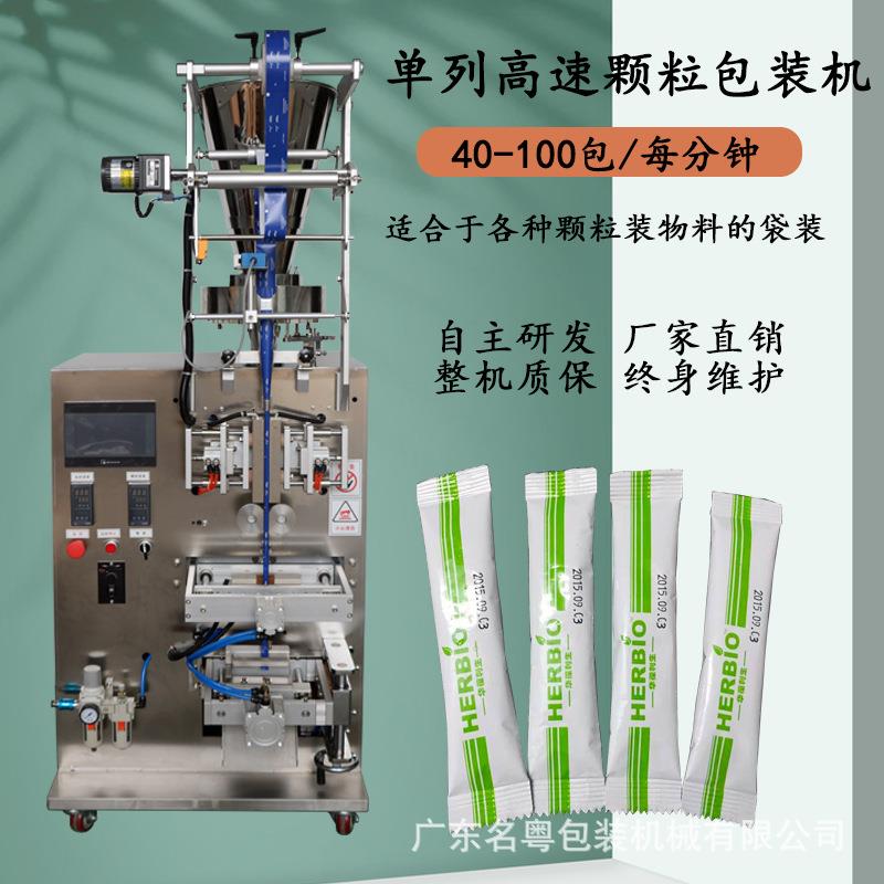 广州工厂直供全自动单列高速颗粒包装机固体饮料白糖颗粒立式机