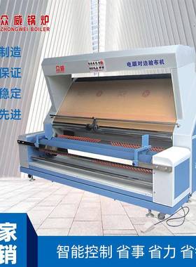 厂家直销电眼对边验布机ZWA-188智能多功能精准精准验布机械