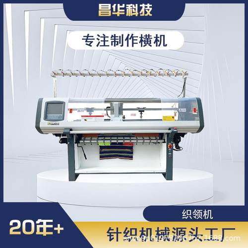 科技工厂天王虎牌织领机全自动电脑横编机编织机羊毛衫机