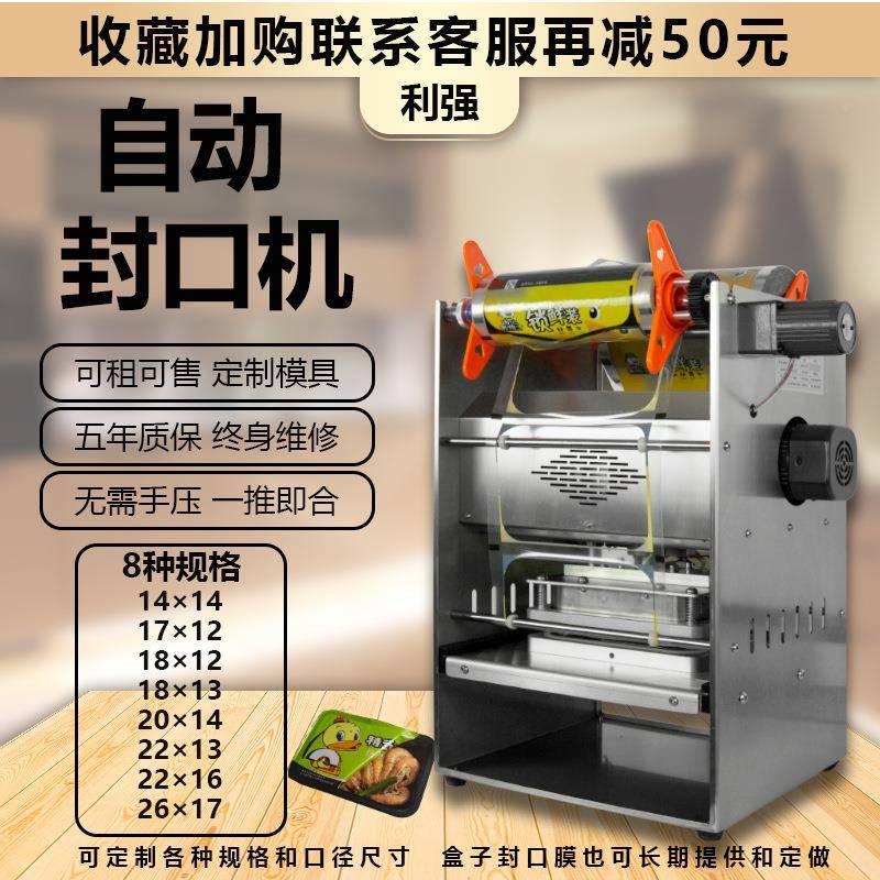 厂定制塑料盒封口机   家熟食打包利强封口机锁鲜封盒口机图片