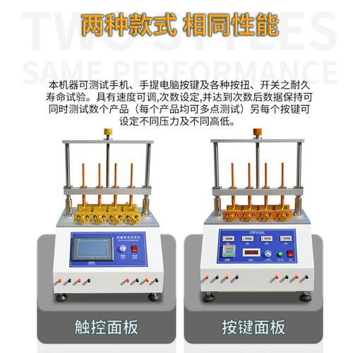 四RK-040工位劳开关按键寿命试验机疲 键手机电脑开关按钮度测盘