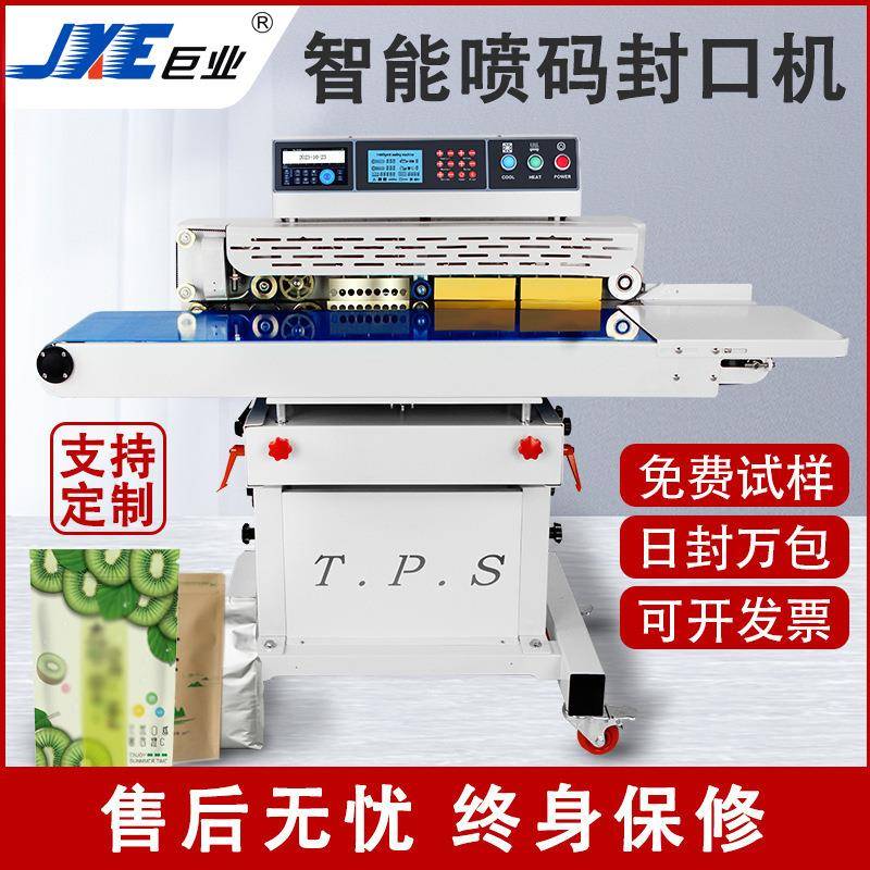 智能喷码连续式封口机食品肉类铝箔袋双加温高端封口机JY-320W