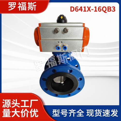 气动法兰蝶阀D641X-16PQ 球墨铸铁不锈钢罗福斯304密封快速/切