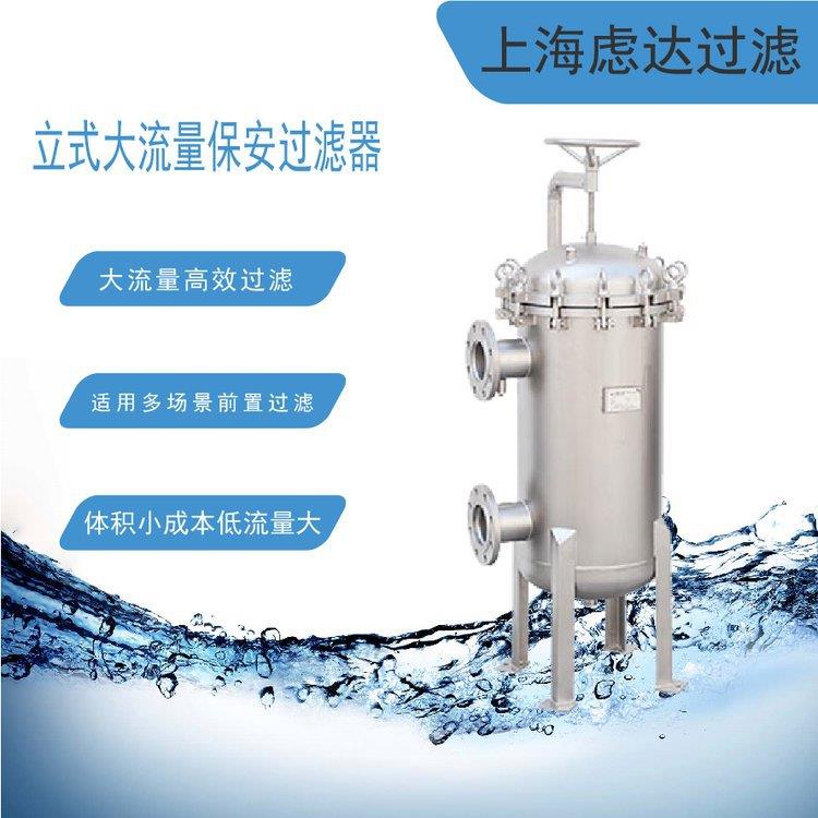 RO膜反渗透保安过滤器不锈钢高效过滤立式大流量滤芯过滤机
