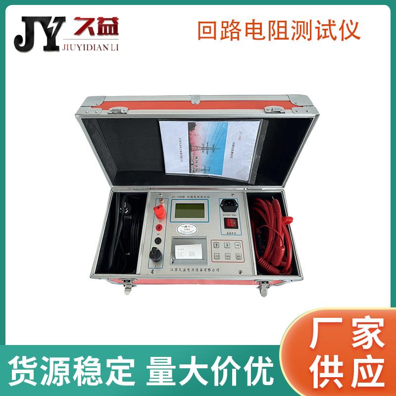 JY-100B智能回路电阻测试仪200A回路接触电阻仪带打印便携式