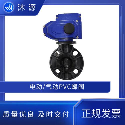 AOBL电动PVC蝶阀upvc塑料阀门气动PVC蝶阀多规格可选DN6580100