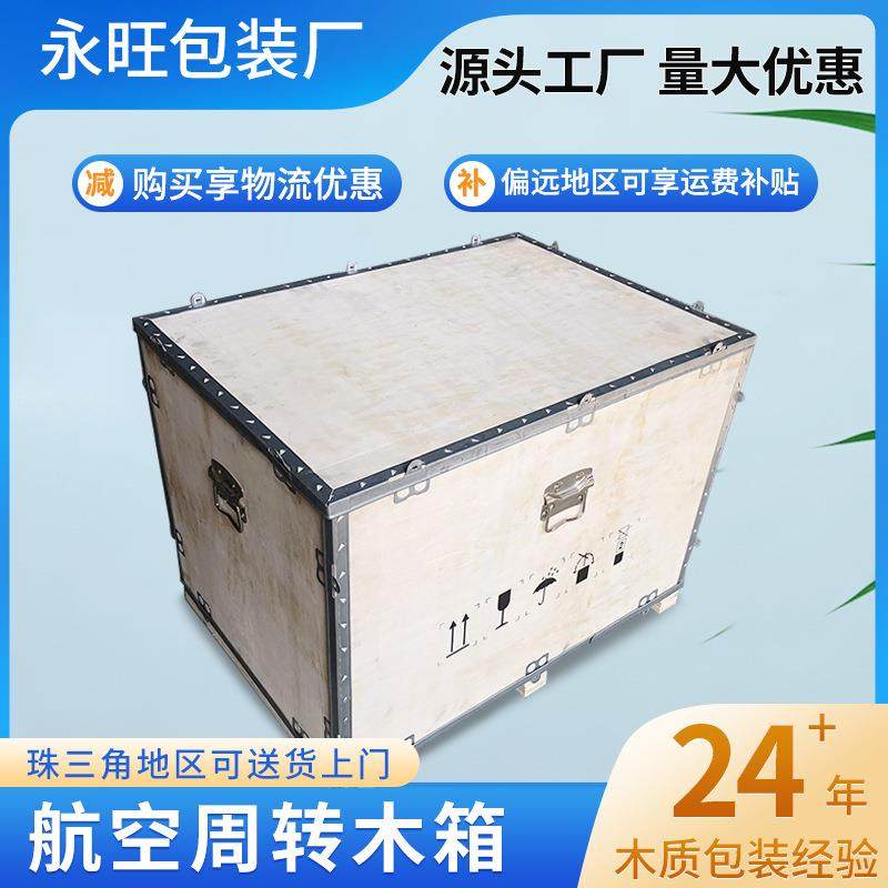 危包木箱物流运输木框钢带箱珠海航空五金运输出货周转钢边箱,包装,塑料托盘,淘宝优惠券,粉丝福利购,淘宝优惠卷