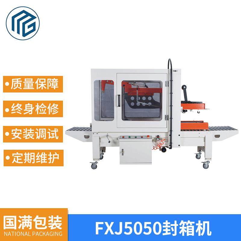 全自动纸箱封箱机透明胶带折盖封箱机折叠成型封底机包装机现货,办公设备/耗材/相关服务,包装机,淘宝优惠券,粉丝福利购,淘宝优惠卷