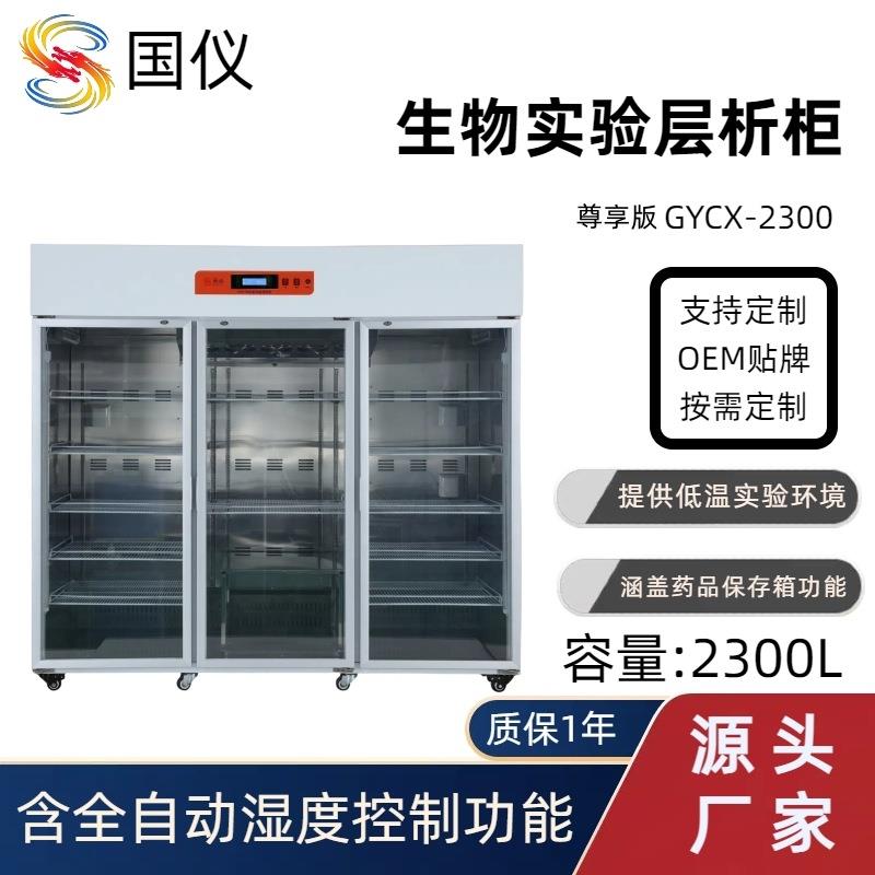 生物实验层析柜三门2300L实验室科研低温实验层析冷柜厂家