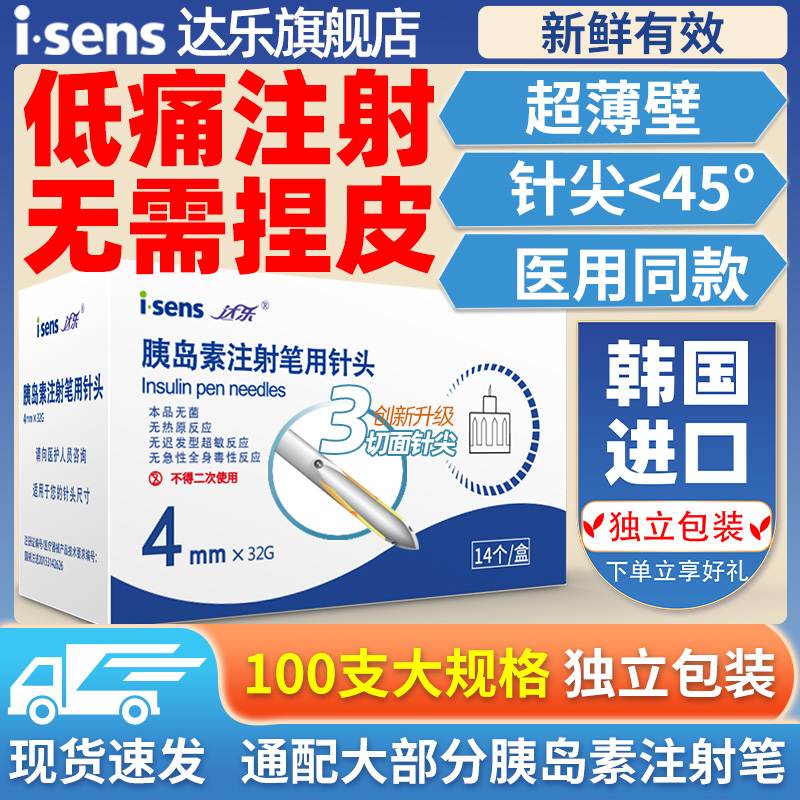 达乐一次性诺和注射笔糖尿病医用韩国进口4mm32G胰岛素针头通用