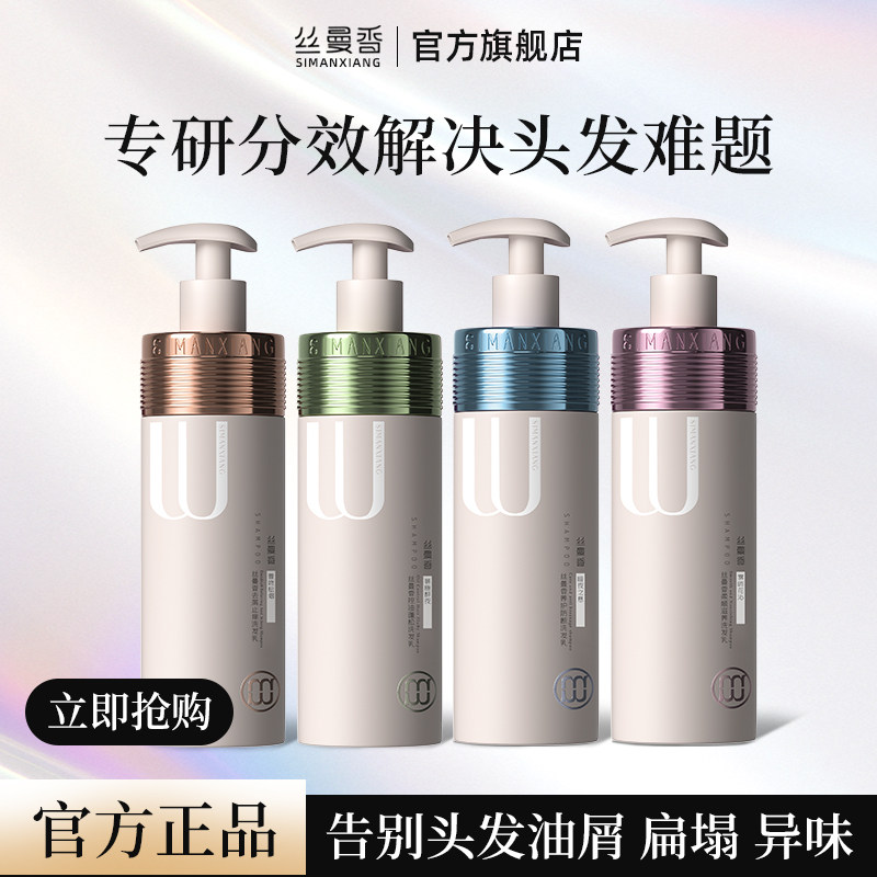 【官方正品】丝曼香SIMANXIANG洗发乳【3.0版】