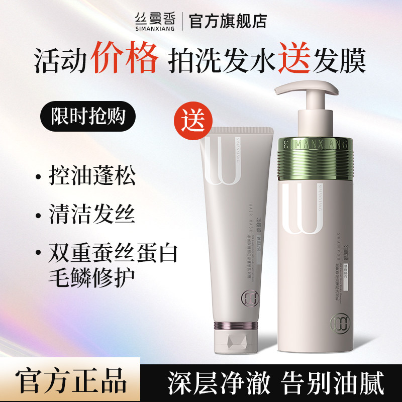 【官方正品】丝曼香SIMANXIANG控油蓬松洗发乳【3.0版】