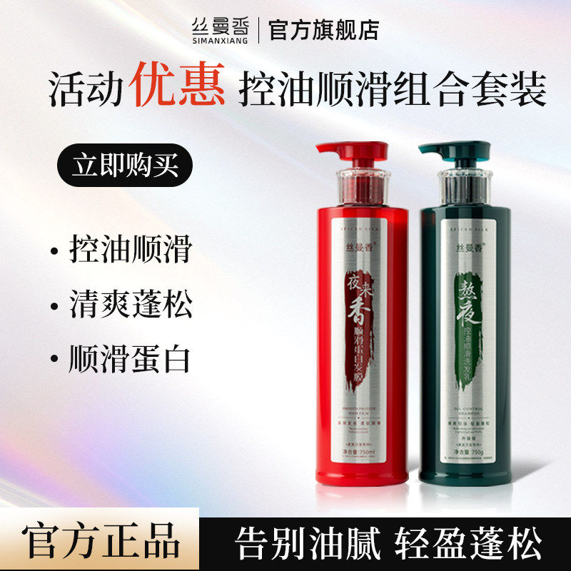 【告别干枯一梳到底】丝曼香一代洗护套装清洁头皮柔顺丝滑正品