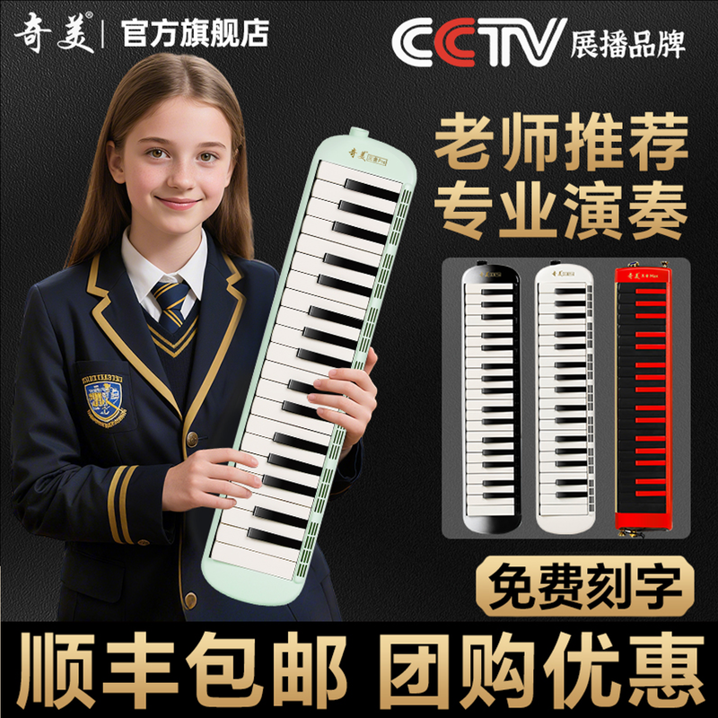 奇美口风琴37键小学生专用王者pro/max32键儿童成人专业演奏乐器