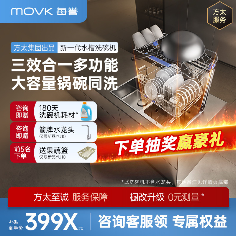 每誉水槽洗碗机YU10家用大容量台面嵌入式洗碗全自动家用集成烘干
