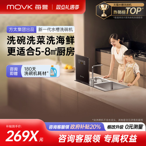 每誉水槽洗碗机方太出品