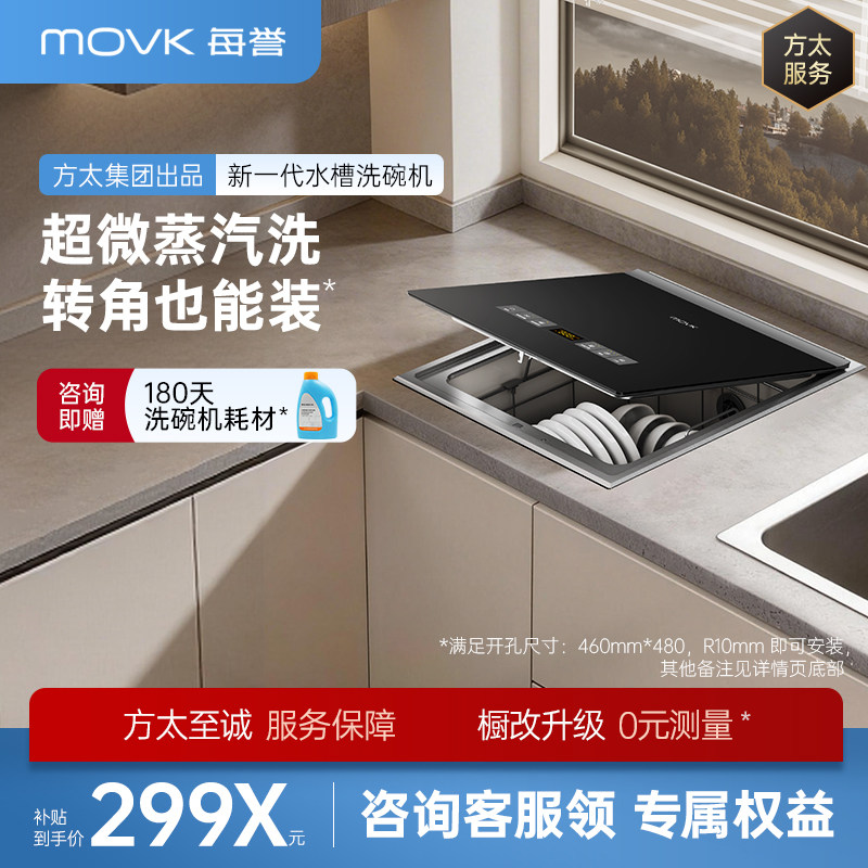 每誉U8转角王台上家用小型全自动水槽洗碗机【台面嵌入式不弯腰】
