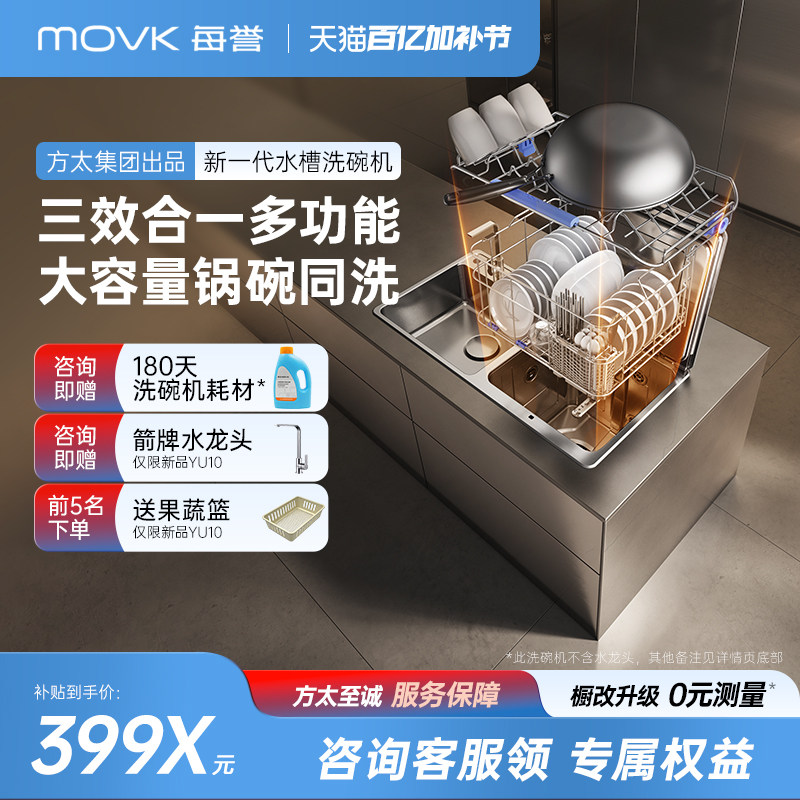 每誉水槽洗碗机YU10家用大容量台面嵌入式洗碗全自动家用集成烘干
