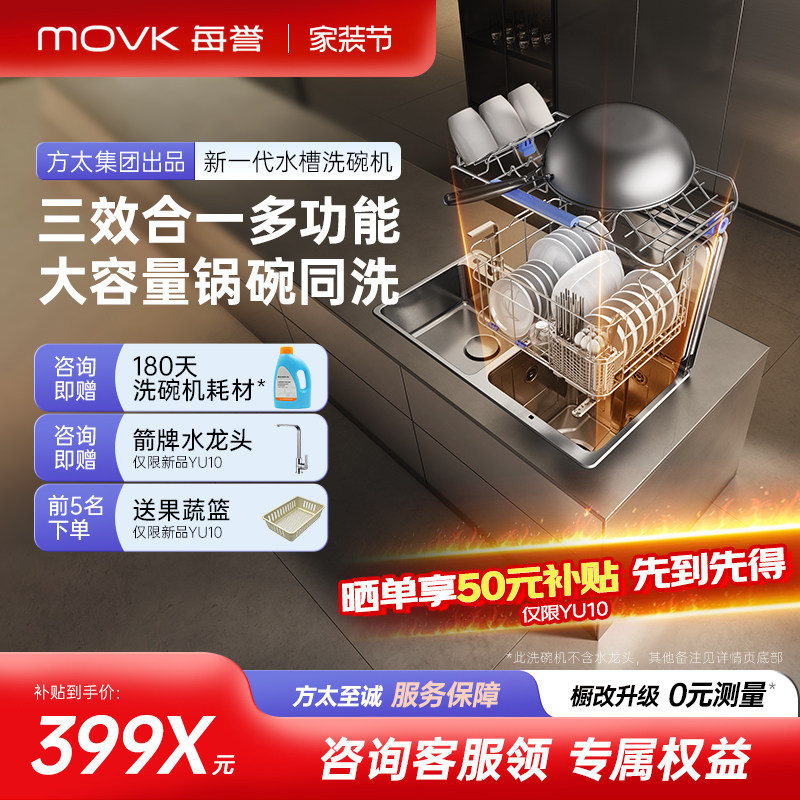 每誉水槽洗碗机YU10家用大容量台面嵌入式洗碗全自动家用集成烘干