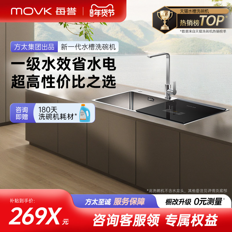 每誉水槽洗碗机J1家用嵌入式台上一级水效洗碗烘干消杀渣水强排