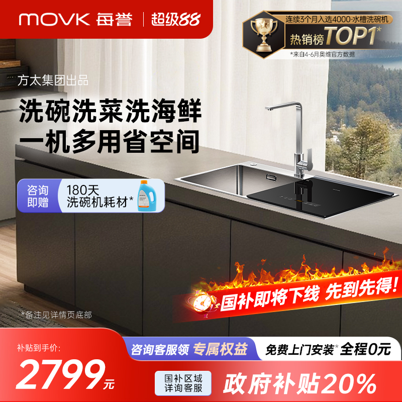 每誉洗碗机19碗盘烘干消杀智联