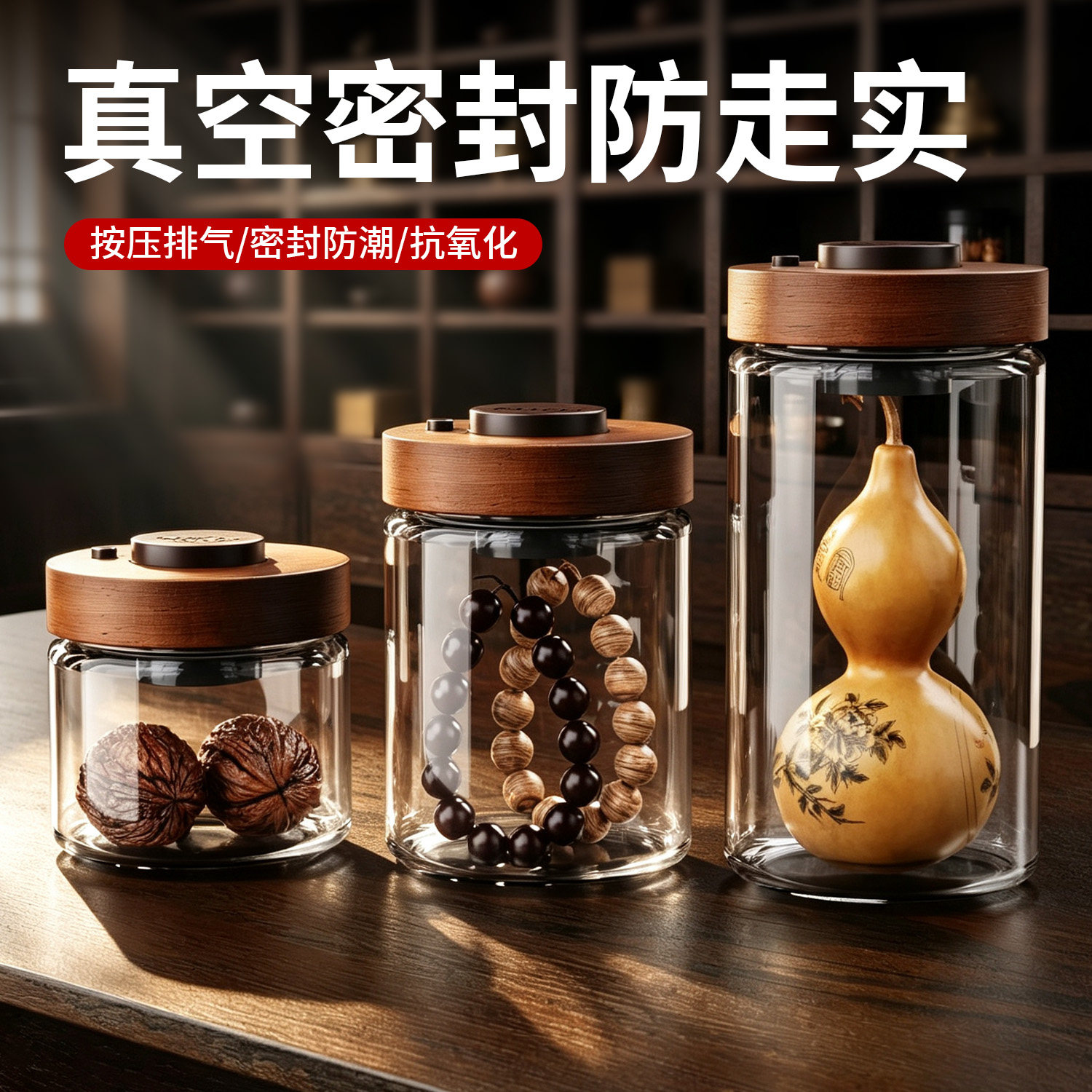 文玩密封罐收纳防走实核桃手串养护防潮沉香养香存储罐真空玻璃罐