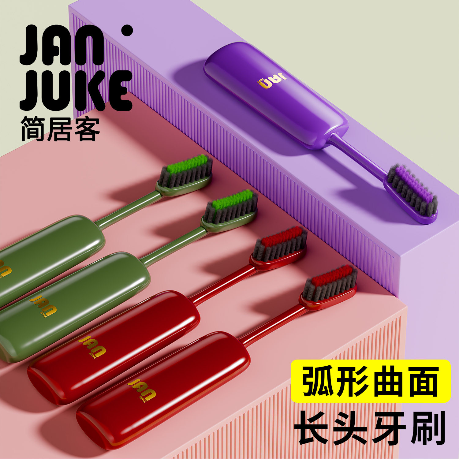 简居客万毛软毛弯头成人牙刷