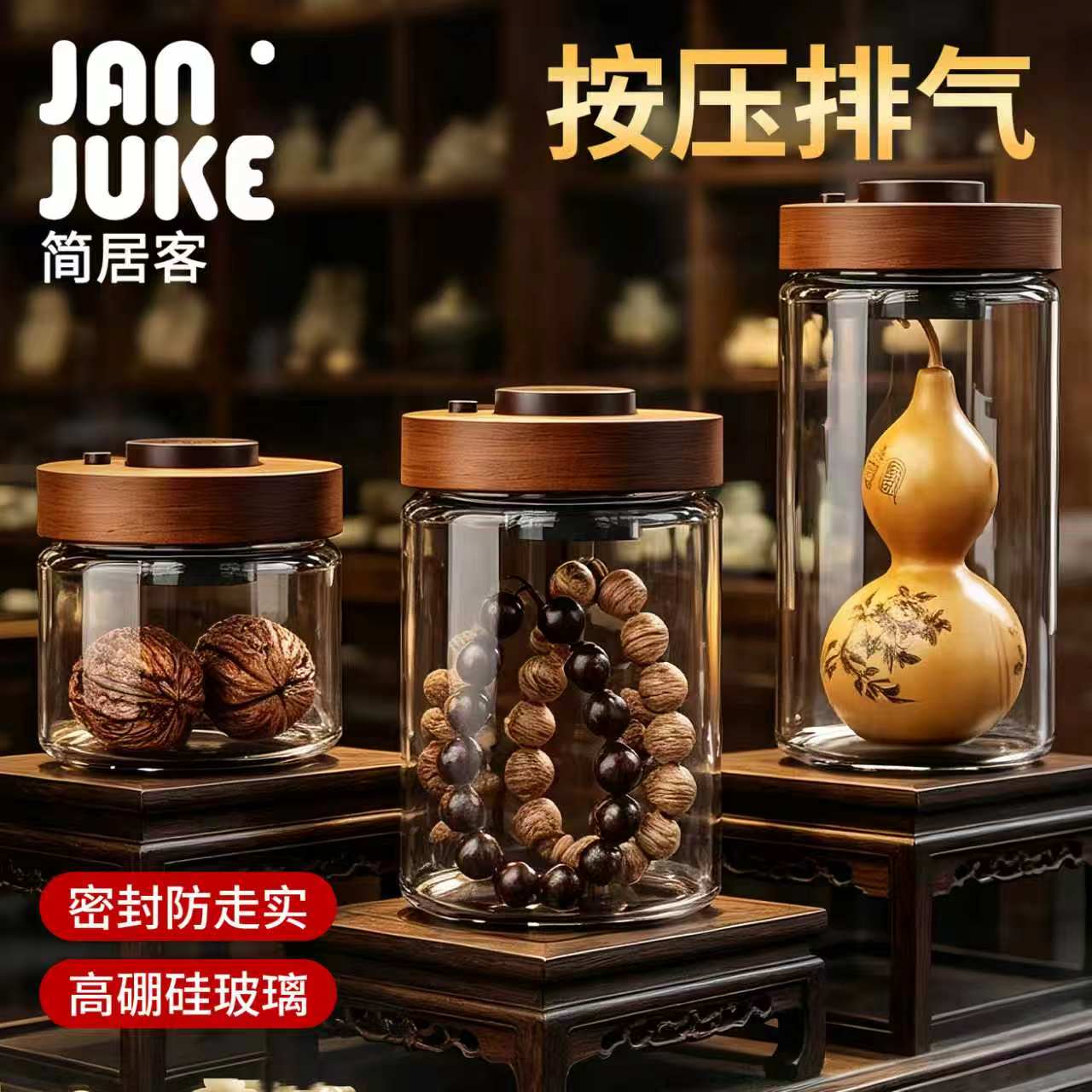 相思木盖玻璃密封罐文玩核桃手串菩提收纳盒真空防潮养珠存储罐子