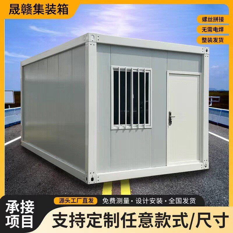 集装箱移动房住人活动板房快拼式简易组合房屋彩钢板房子户外临时