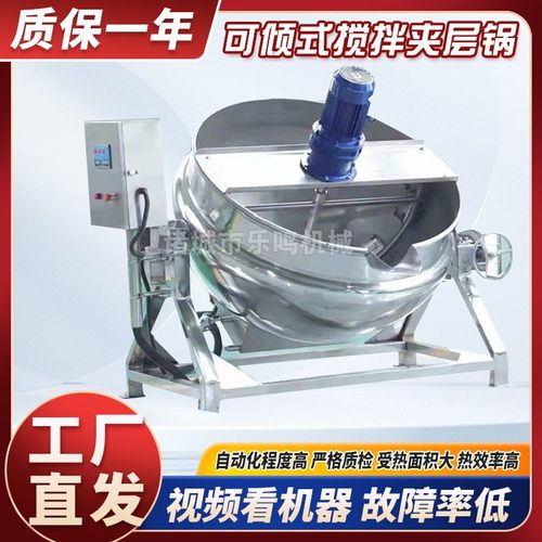 全自动电加热行星搅拌炒锅商用可倾斜出料牛肉酱火锅底料炒料机