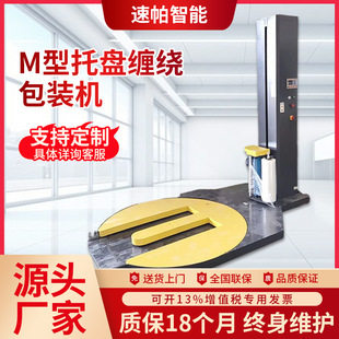 托盘打包机自动拉伸缠绕膜包装 机叉车配套卸货M型打包机厂家