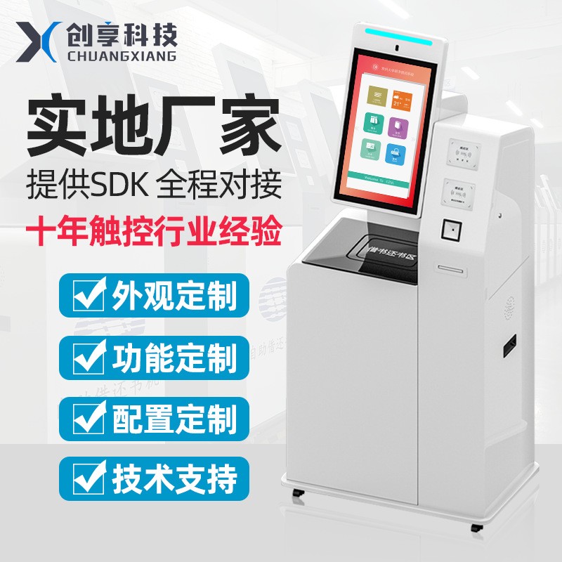 定制图书馆书店自助借还书机自助办证机综合服务一体机图书查询机