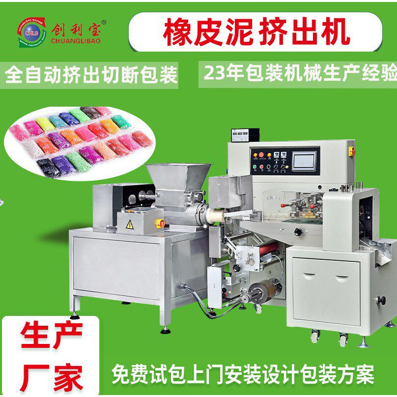 橡皮泥自动包装机 太空泥胶泥油粘土加工机械设备软陶泥挤出机器