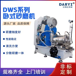 供应油漆涂料卧式 达瑞亿 砂磨机 陶瓷打磨机密封农药悬浮剂砂磨机