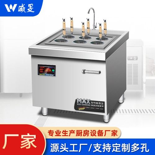 多功能煮面炉商用关东煮麻辣烫烫面汤粉炉八档磁控多用多孔煮面炉