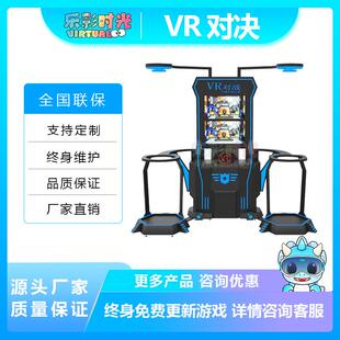 vr双人对战游戏设备体感模拟射击一体大型游乐商场体验馆游戏机