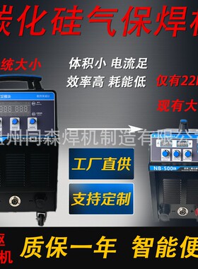 碳化硅系列二保焊机nb500重工业级分体式二氧化碳气保焊工地船厂