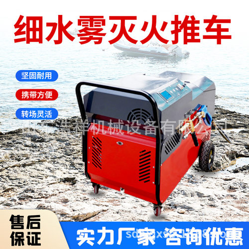 电动手推式细水雾 移动式救援细水雾灭火装置 水雾灭火装置