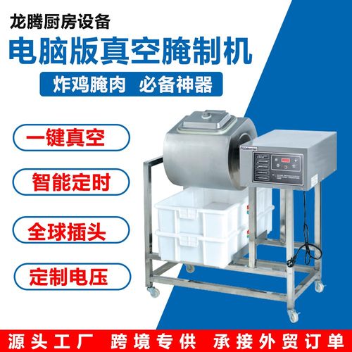 商用大容量真空腌制机台式全自动电脑触屏加厚不锈钢腌菜肉类