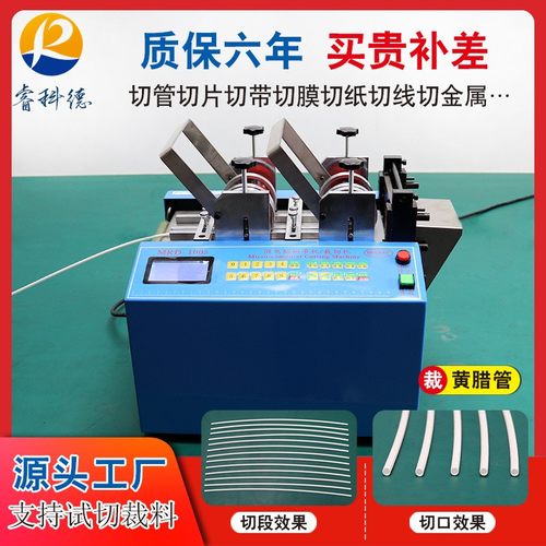 黄腊管管切管机热缩套管裁断机铁氟龙管裁切机四氟管电线套管下料