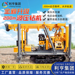 利亨200m橡胶钢丝履带水井钻机 地质勘探岩石取芯设备 液压打井机