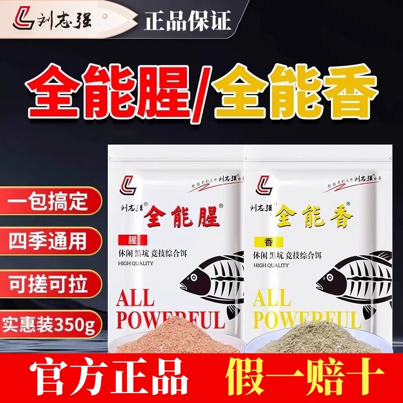 假一罚十全能腥香野钓钓鱼饵料图片