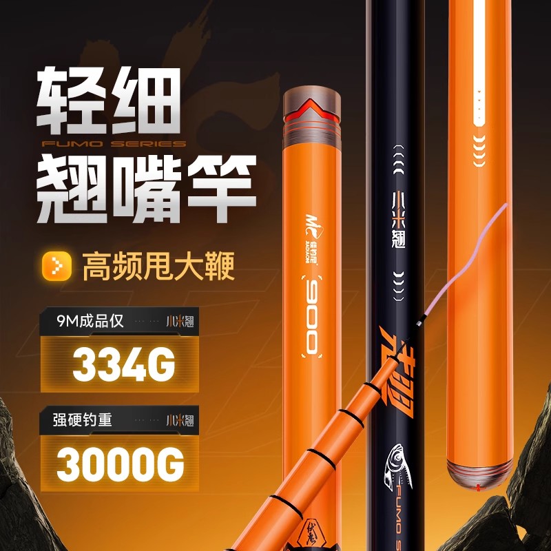佳钓尼小米翘轻量翘嘴鱼竿甩大鞭9米超轻翘嘴专用10米大物台钓竿